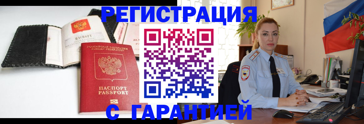 прописка регистрация в Чебаркуле