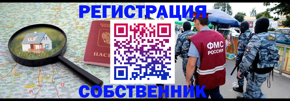 прописка регистрация в Чебаркуле