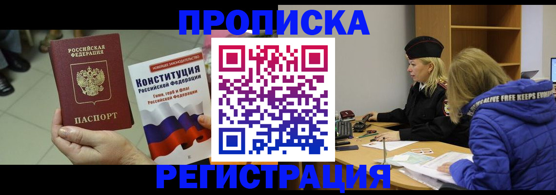 прописка поиск в Чебаркуле