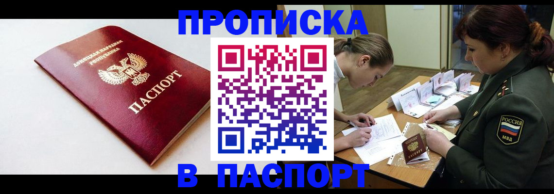 прописка для работы в Чебаркуле